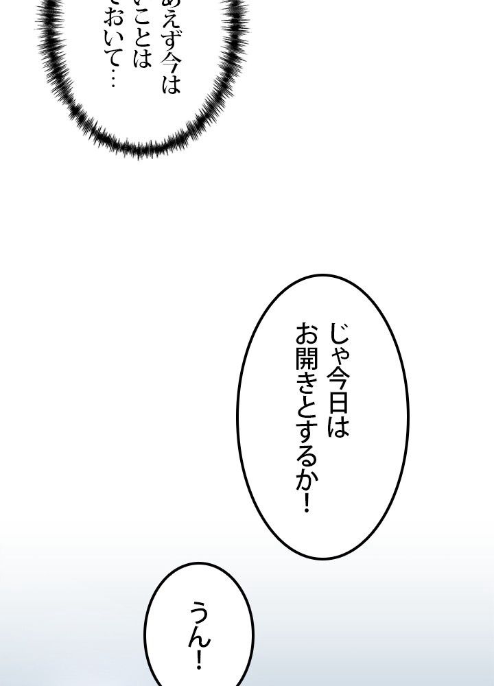 一人だけレベルアップします！ - 第111話 - Page 99