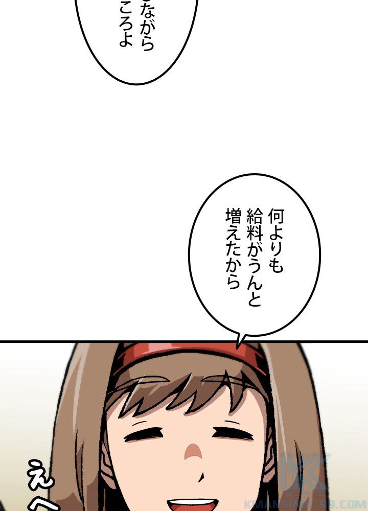 一人だけレベルアップします！ - 第112話 - Page 32