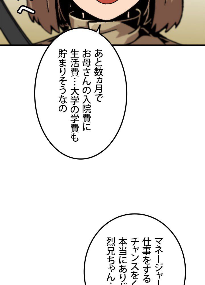 一人だけレベルアップします！ - 第112話 - Page 33