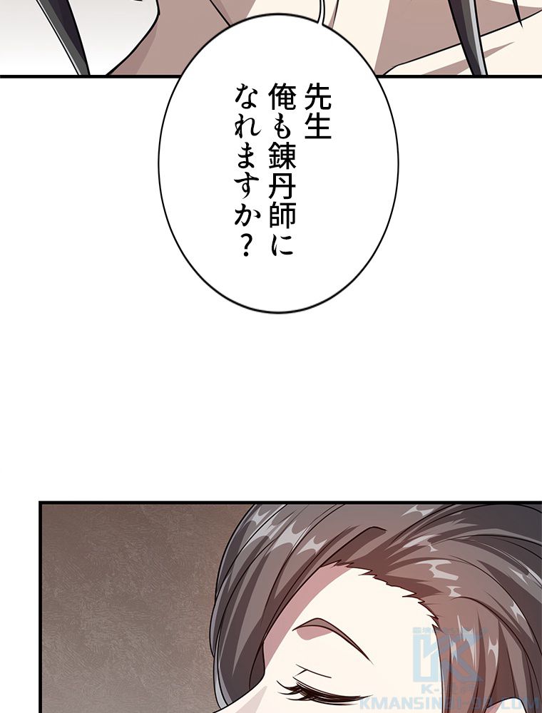 蓋世の帝尊 - 第14話 - Page 26