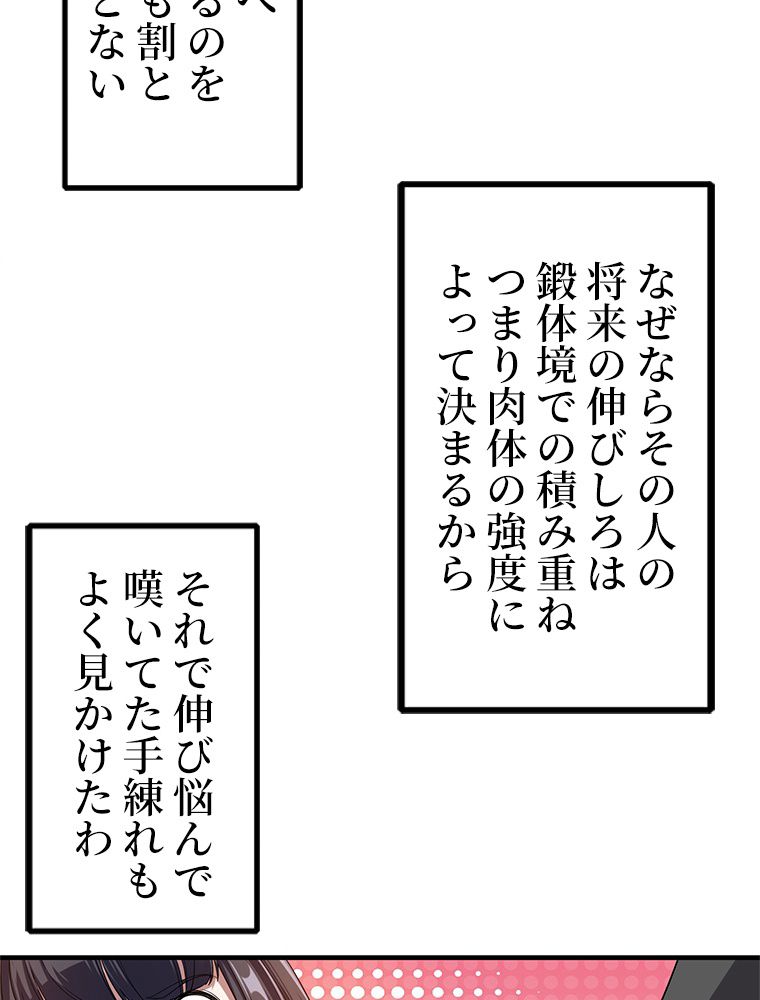 蓋世の帝尊 - 第21話 - Page 43