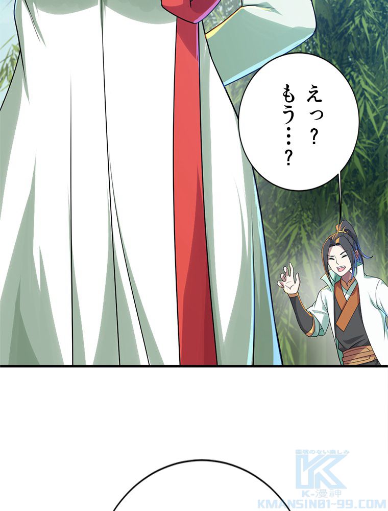 蓋世の帝尊 - 第74話 - Page 41