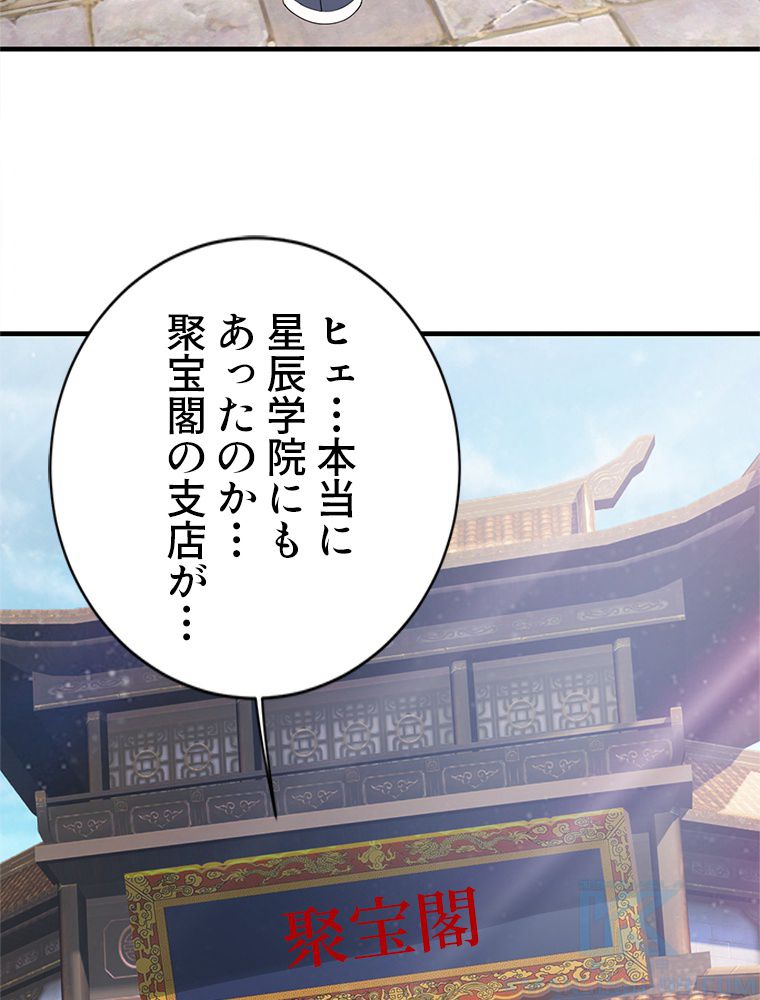 蓋世の帝尊 - 第74話 - Page 50