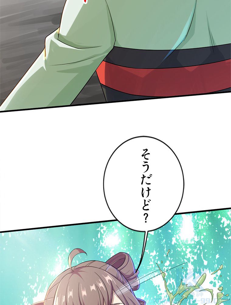 蓋世の帝尊 - 第74話 - Page 8