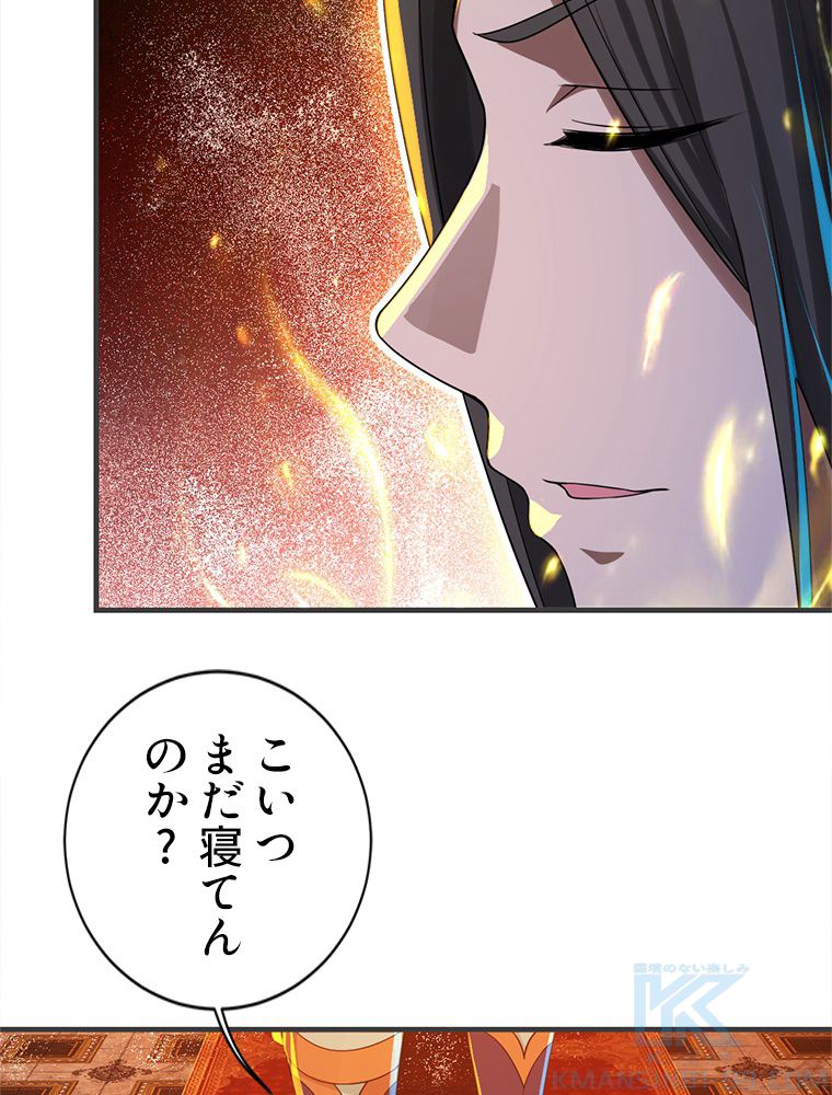 蓋世の帝尊 - 第79話 - Page 23