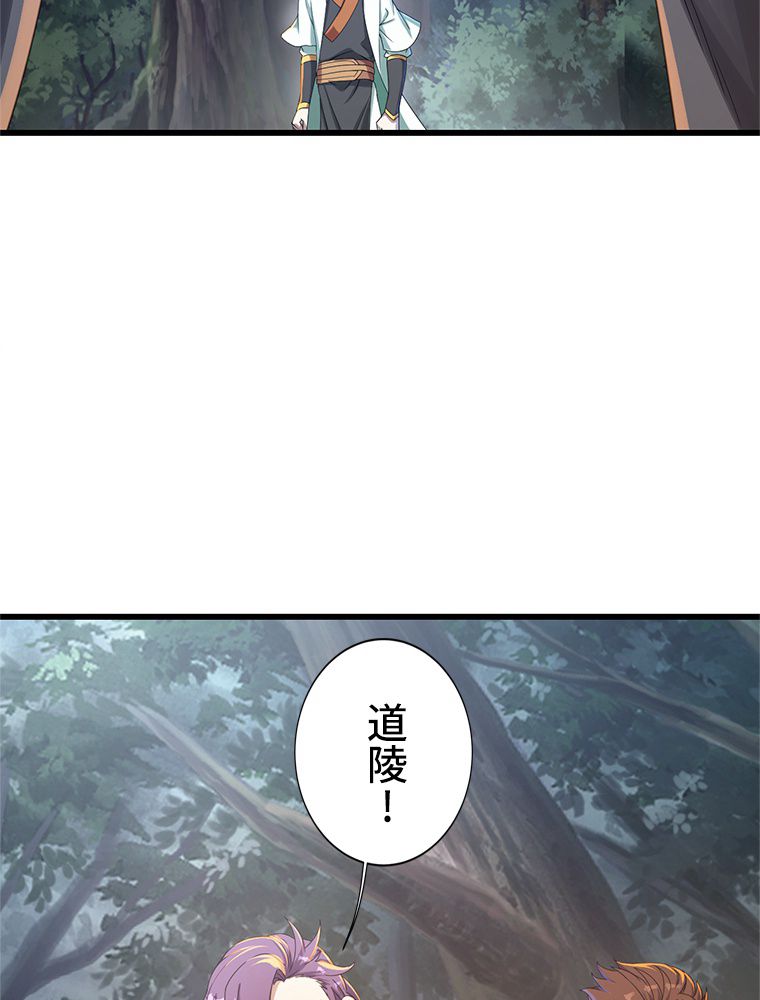 蓋世の帝尊 - 第95話 - Page 4