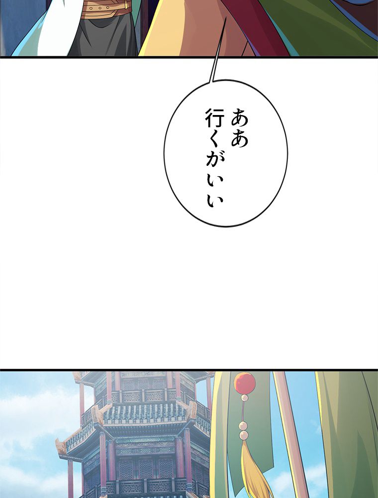 蓋世の帝尊 - 第97話 - Page 1