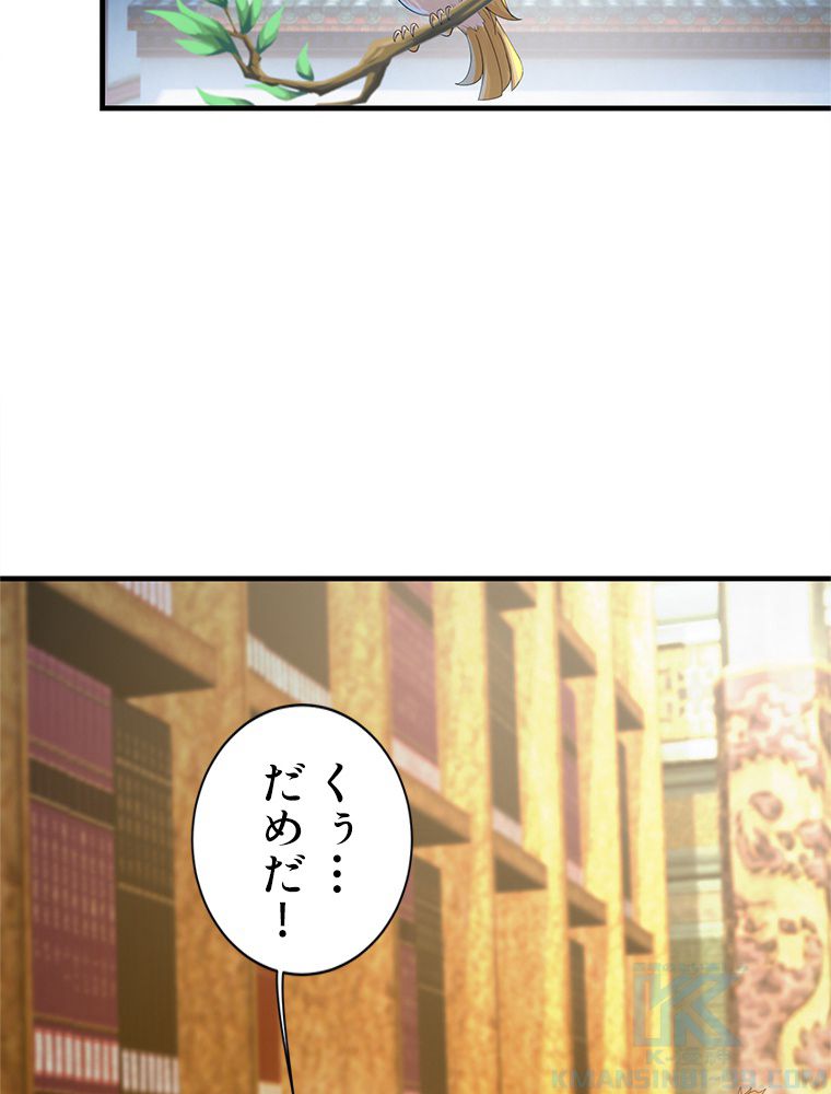 蓋世の帝尊 - 第97話 - Page 20