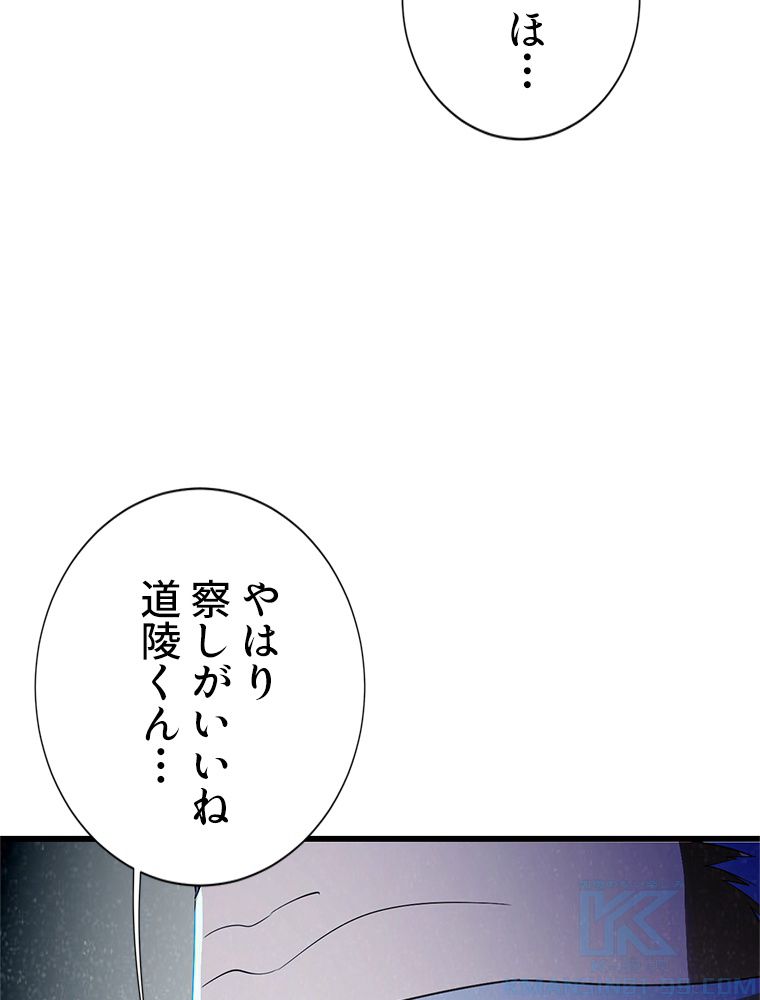 蓋世の帝尊 - 第141話 - Page 26