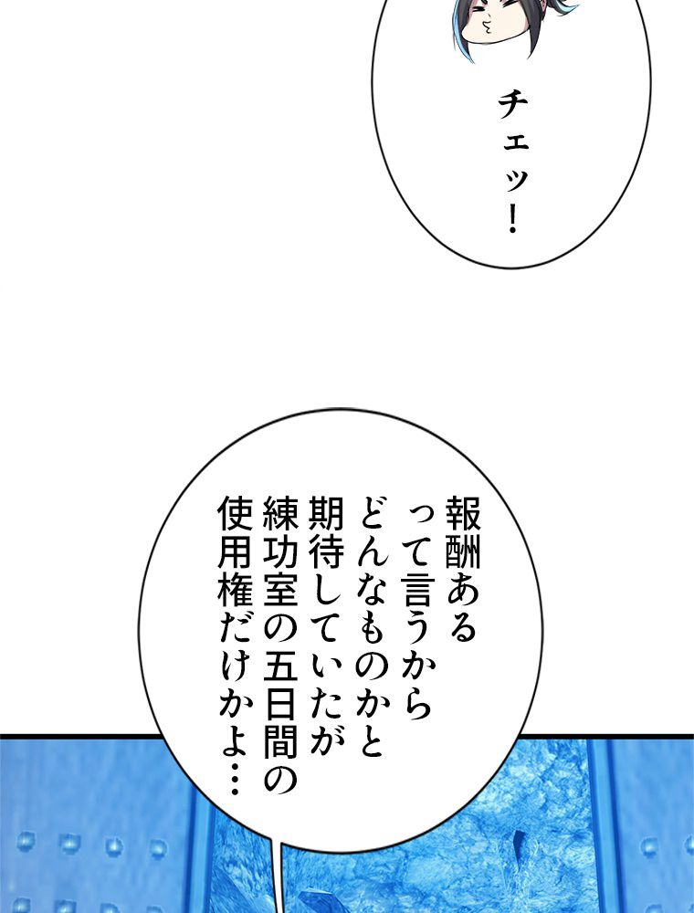 蓋世の帝尊 - 第141話 - Page 37