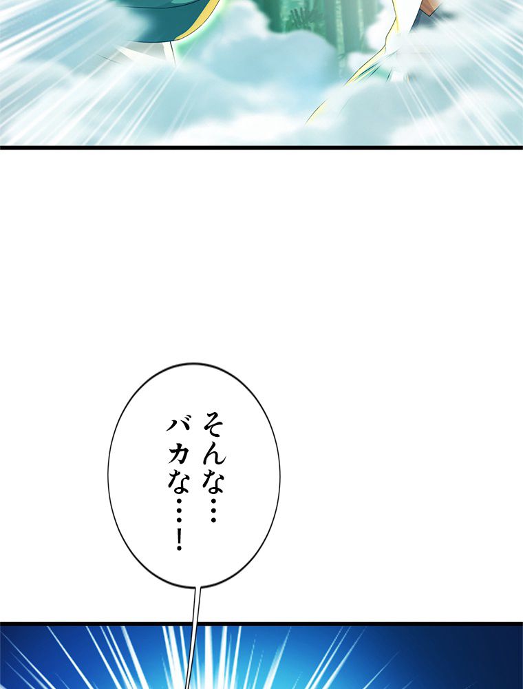 蓋世の帝尊 - 第146話 - Page 4