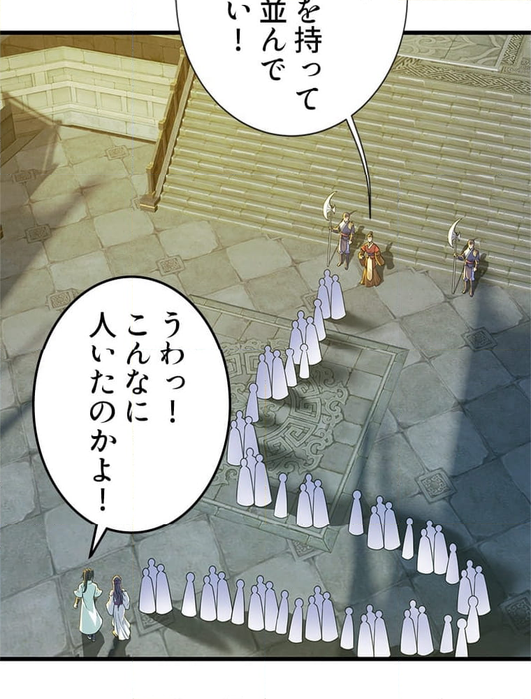 蓋世の帝尊 - 第147話 - Page 27