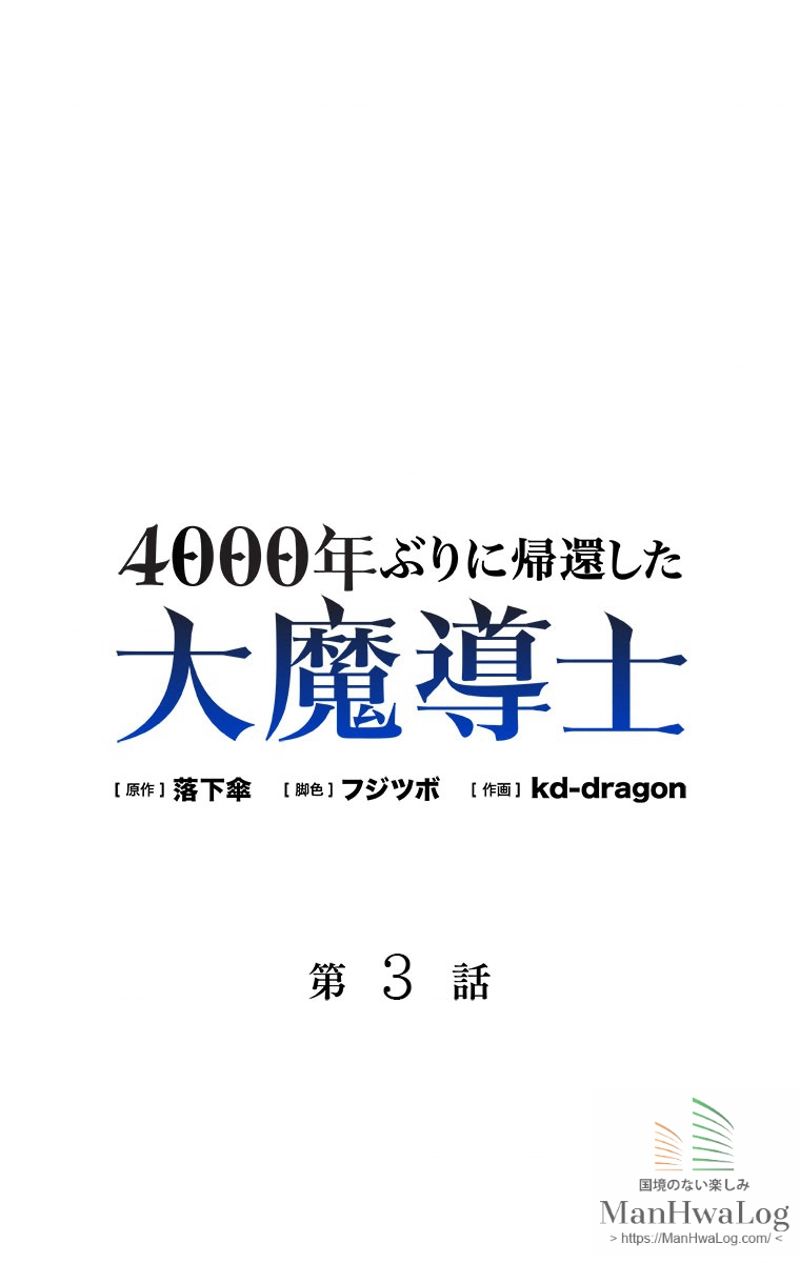 4000年ぶりに帰還した大魔導士 - 第3話 - Page 29