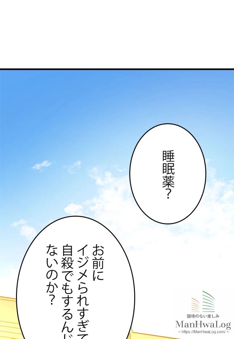 4000年ぶりに帰還した大魔導士 - 第3話 - Page 53