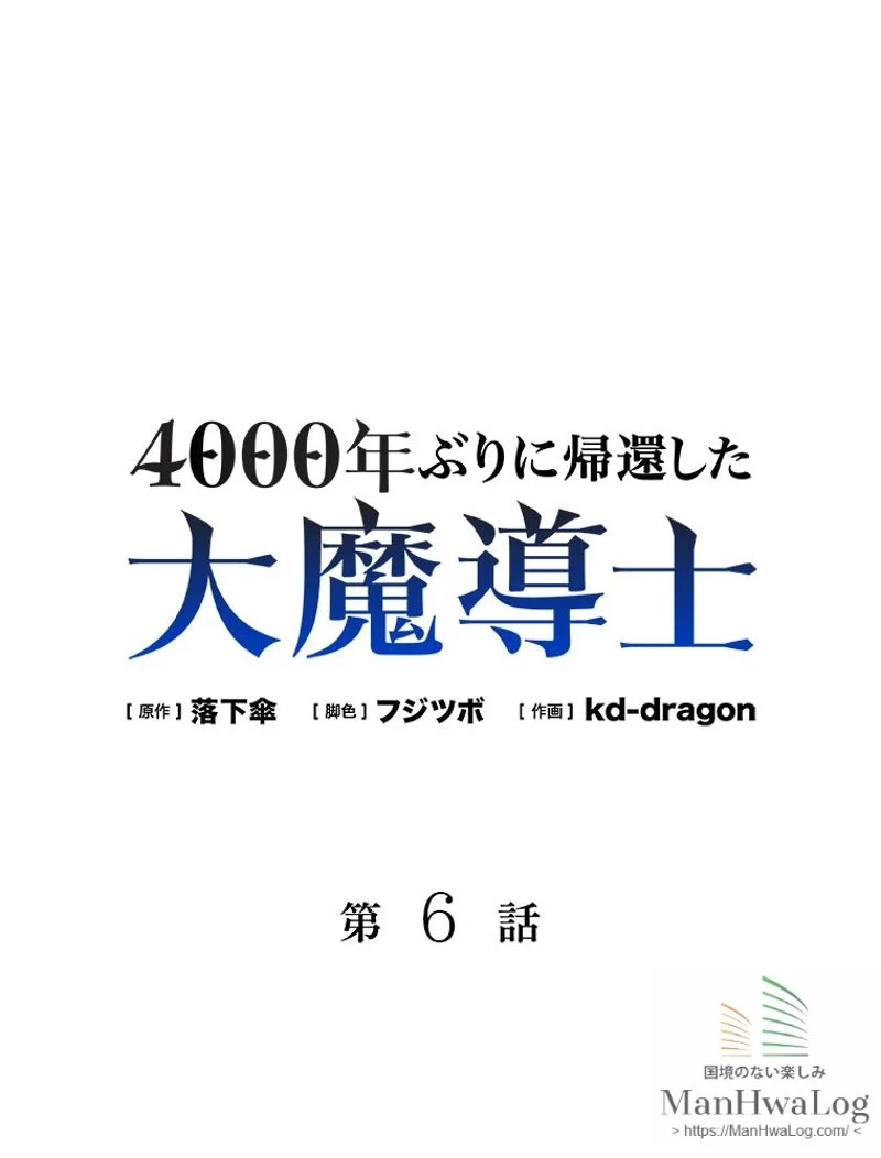 4000年ぶりに帰還した大魔導士 - 第6話 - Page 8