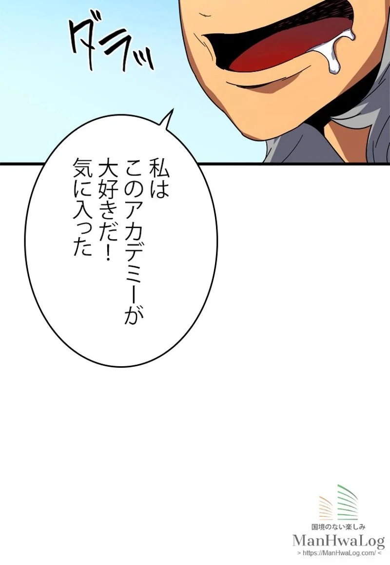 4000年ぶりに帰還した大魔導士 - 第11話 - Page 61