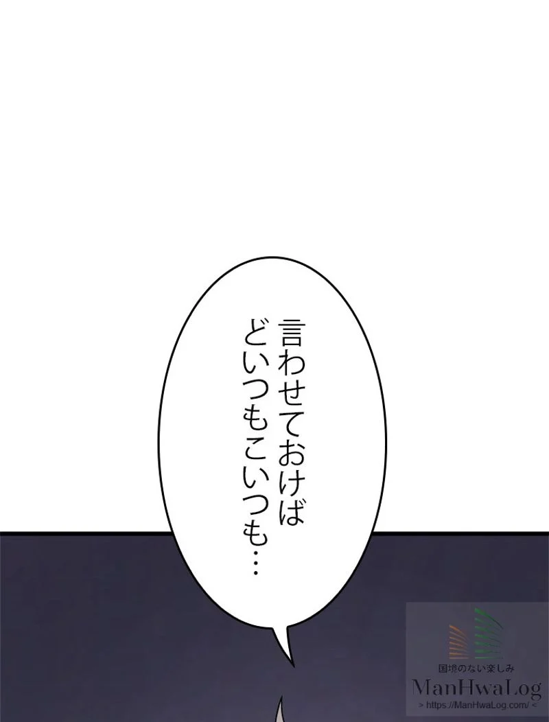 4000年ぶりに帰還した大魔導士 - 第16話 - Page 48