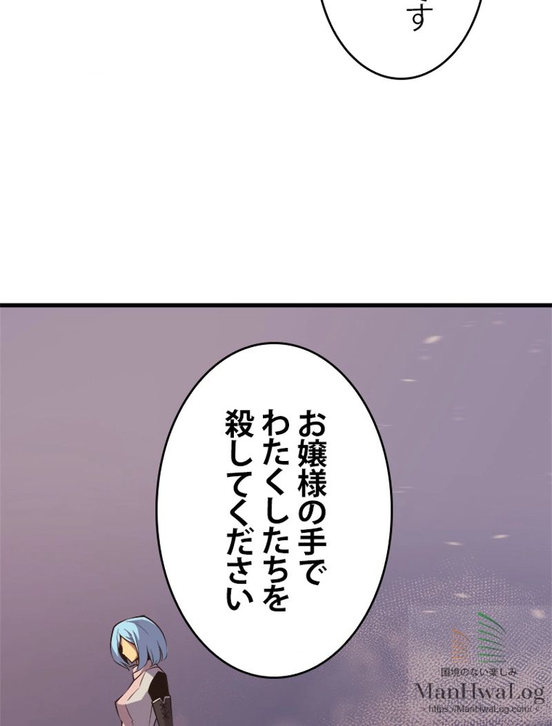 4000年ぶりに帰還した大魔導士 - 第26話 - Page 59