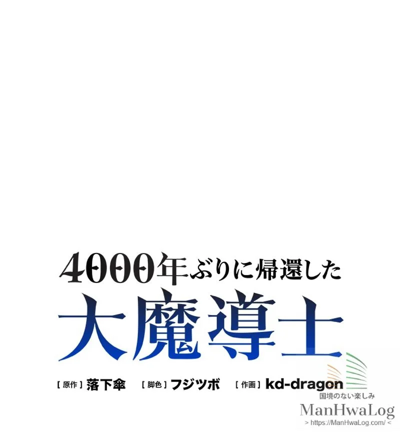 4000年ぶりに帰還した大魔導士 - 第27話 - Page 1