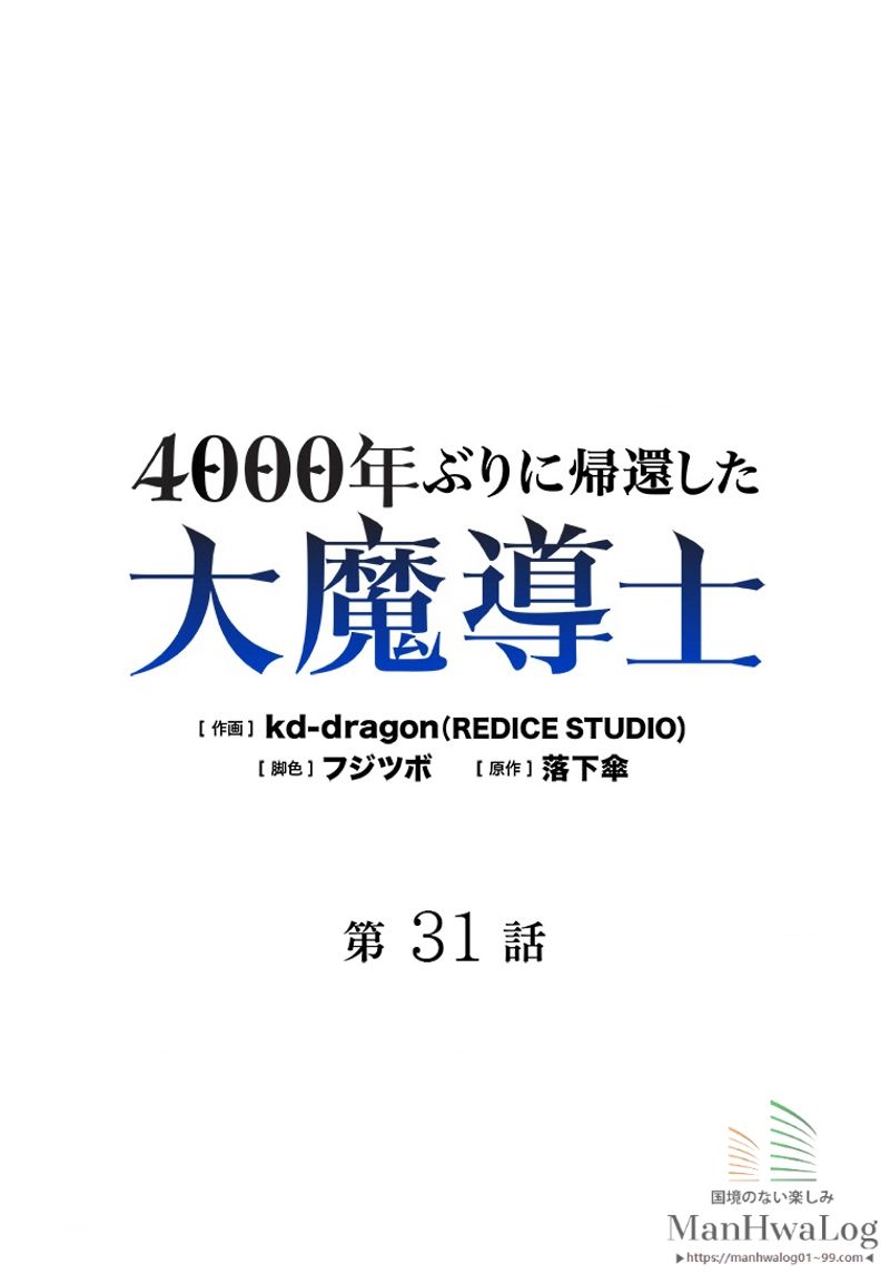 4000年ぶりに帰還した大魔導士 - 第31話 - Page 1