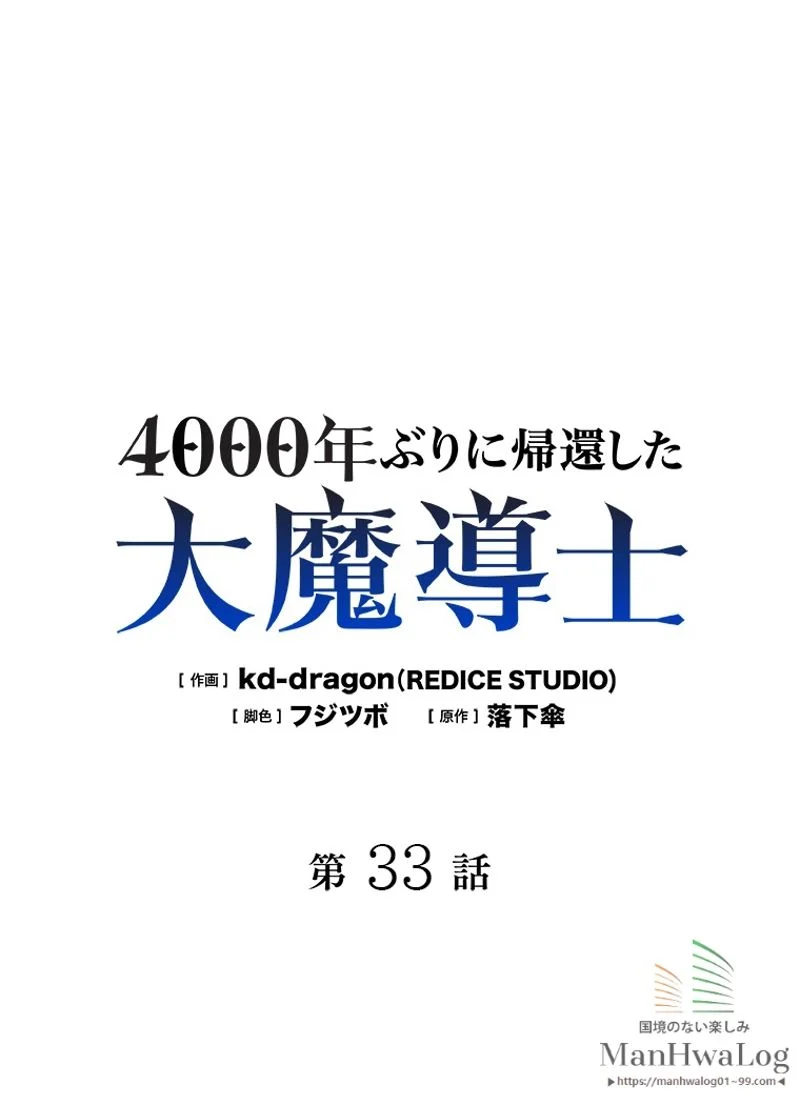 4000年ぶりに帰還した大魔導士 - 第33話 - Page 1