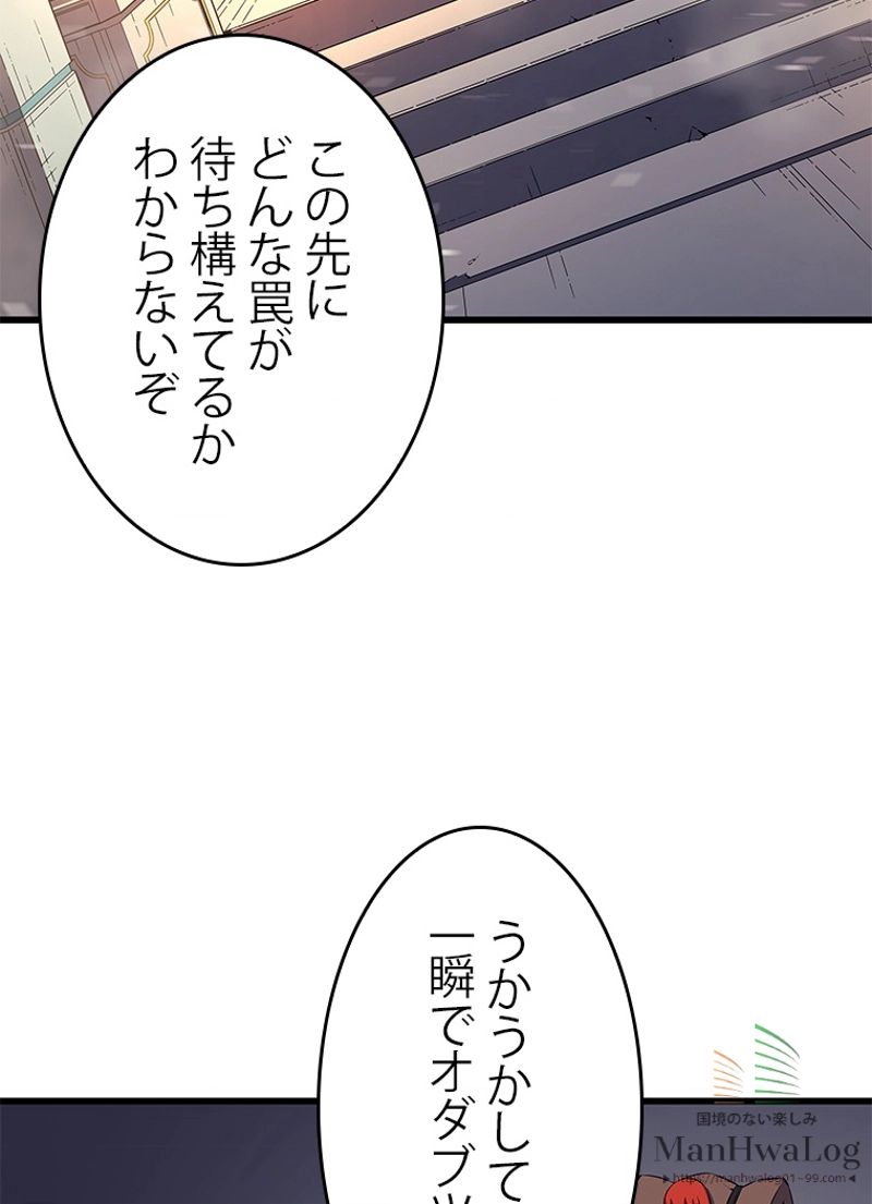 4000年ぶりに帰還した大魔導士 - 第33話 - Page 83