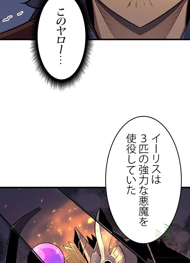 4000年ぶりに帰還した大魔導士 - 第34話 - Page 32