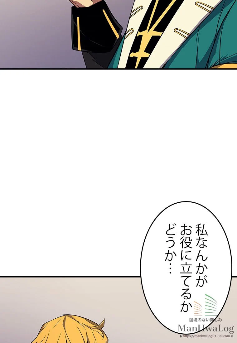 4000年ぶりに帰還した大魔導士 - 第43話 - Page 69