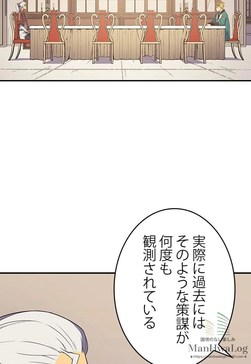 4000年ぶりに帰還した大魔導士 - 第44話 - Page 78