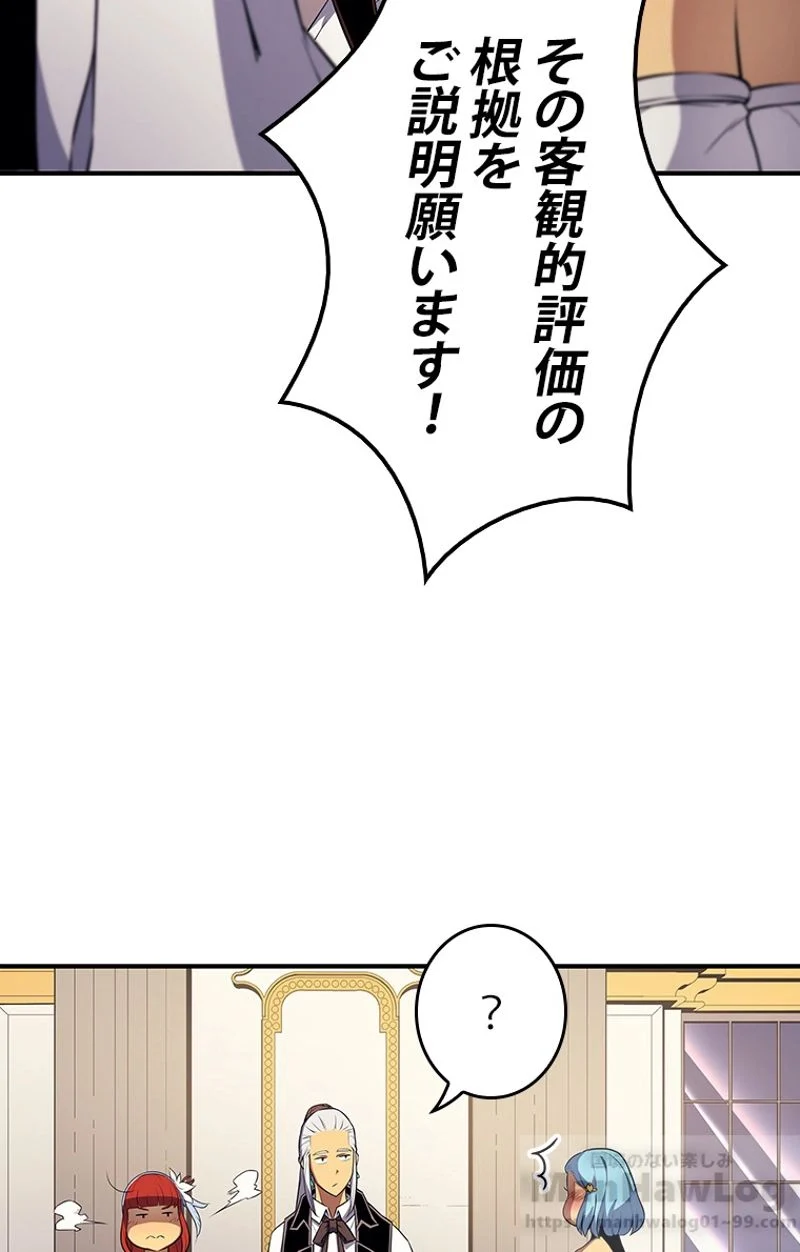 4000年ぶりに帰還した大魔導士 - 第46話 - Page 20