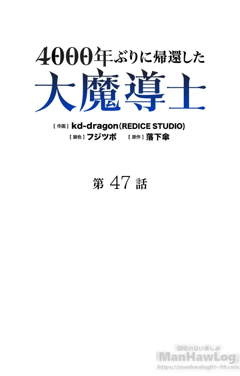 4000年ぶりに帰還した大魔導士 - 第47話 - Page 2