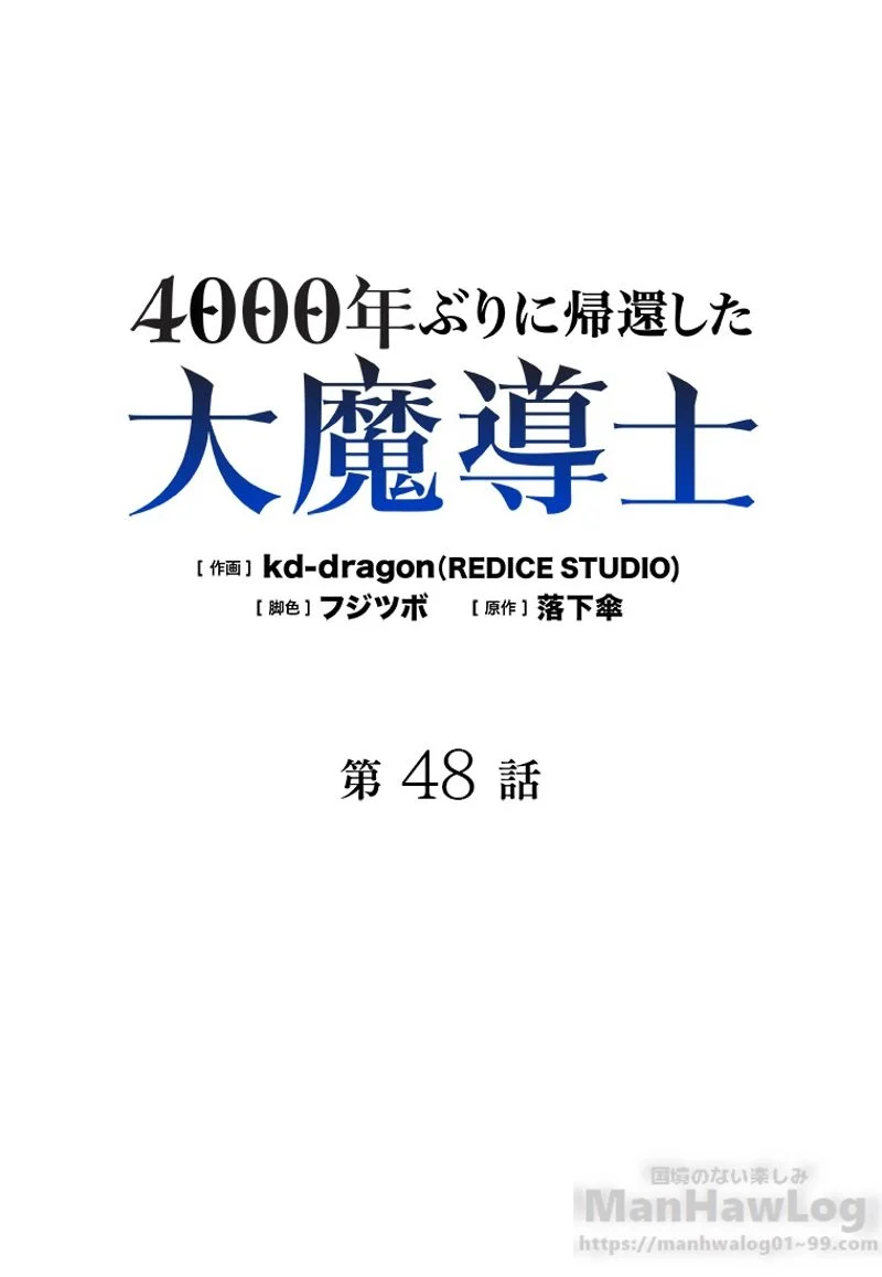 4000年ぶりに帰還した大魔導士 - 第48話 - Page 2