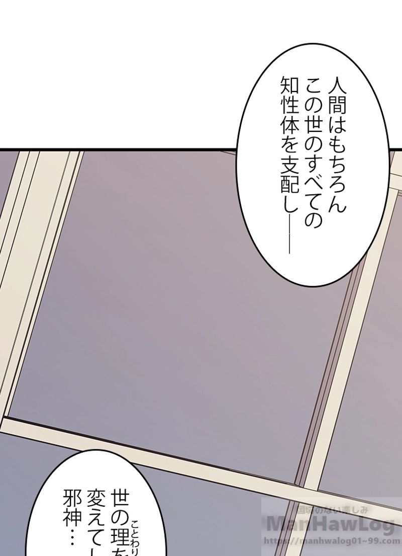 4000年ぶりに帰還した大魔導士 - 第48話 - Page 48