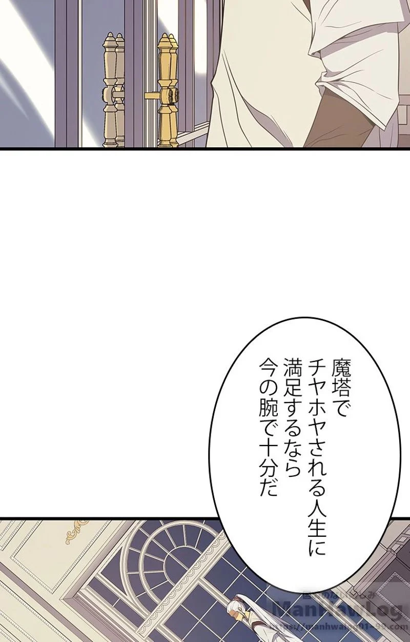 4000年ぶりに帰還した大魔導士 - 第48話 - Page 53