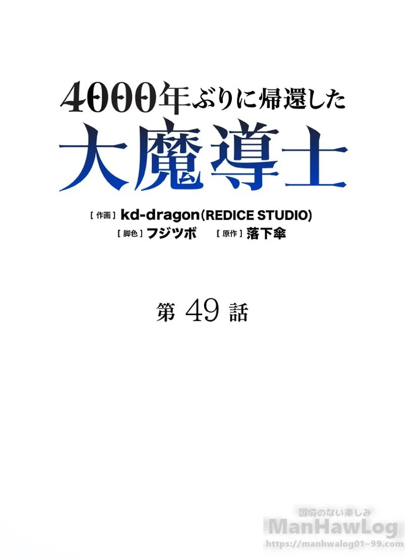 4000年ぶりに帰還した大魔導士 - 第49話 - Page 2