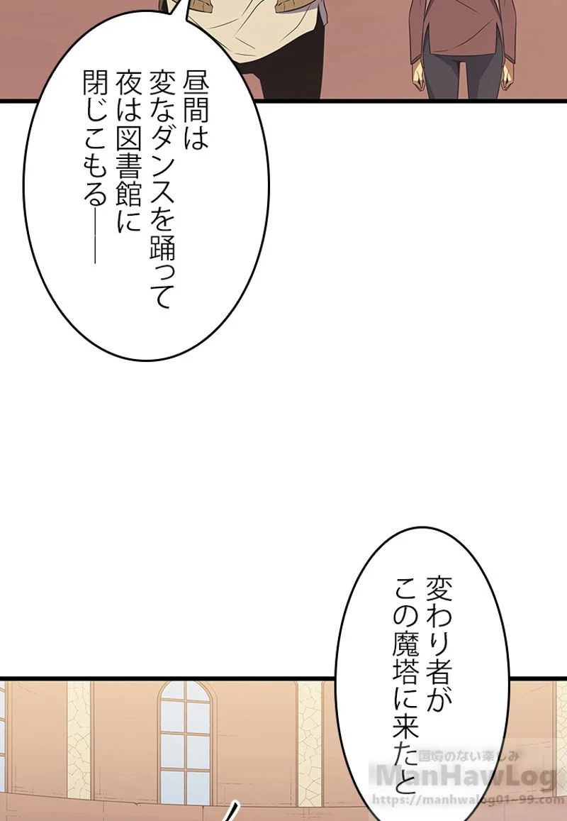 4000年ぶりに帰還した大魔導士 - 第49話 - Page 59