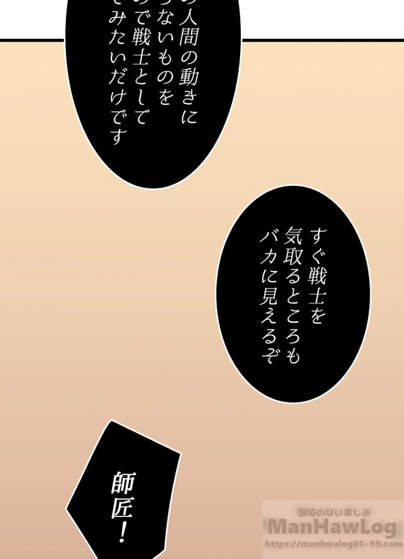 4000年ぶりに帰還した大魔導士 - 第50話 - Page 12