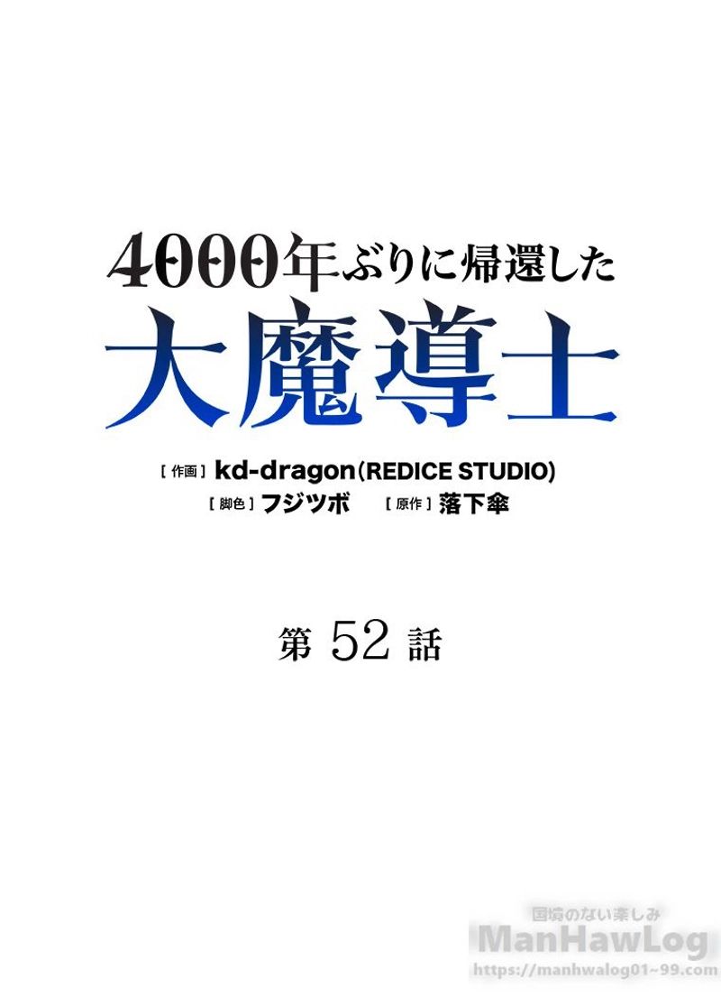 4000年ぶりに帰還した大魔導士 - 第52話 - Page 2