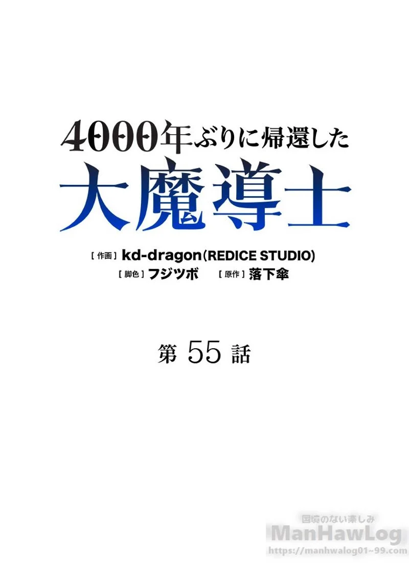 4000年ぶりに帰還した大魔導士 - 第55話 - Page 2