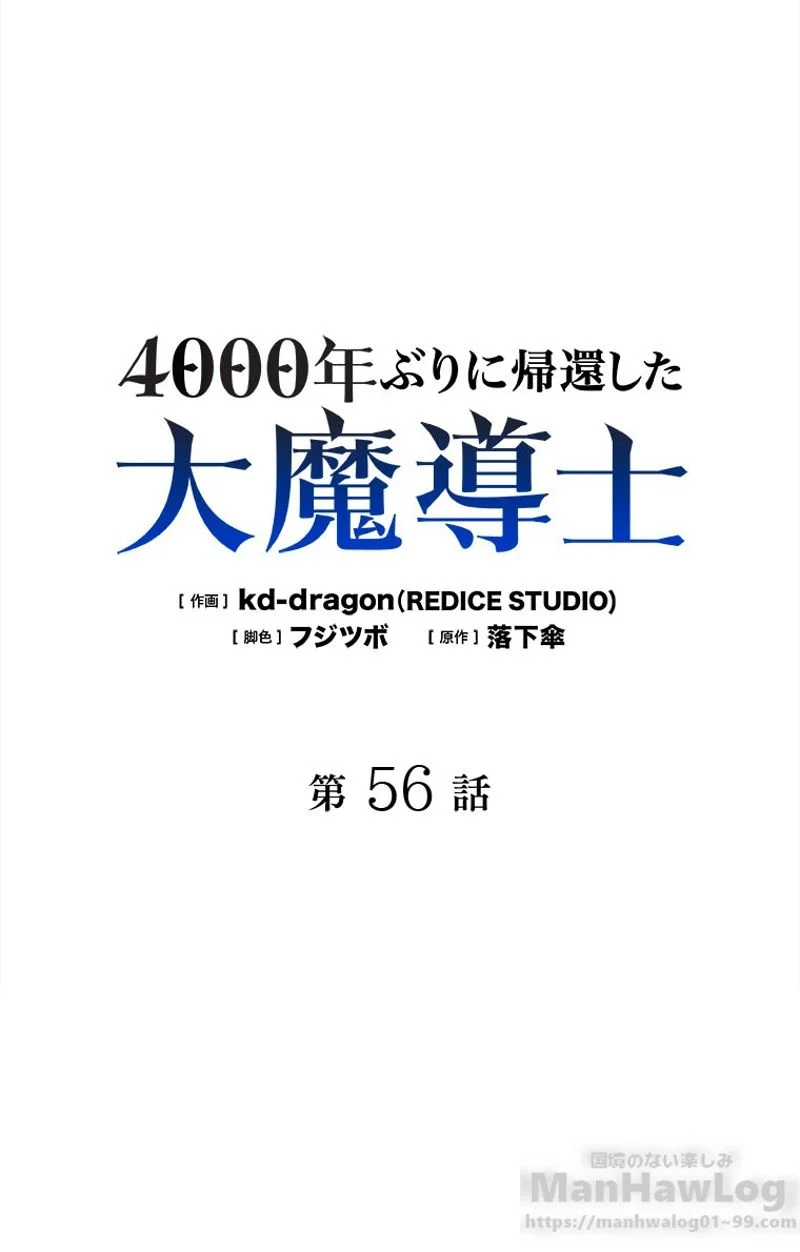 4000年ぶりに帰還した大魔導士 - 第56話 - Page 2