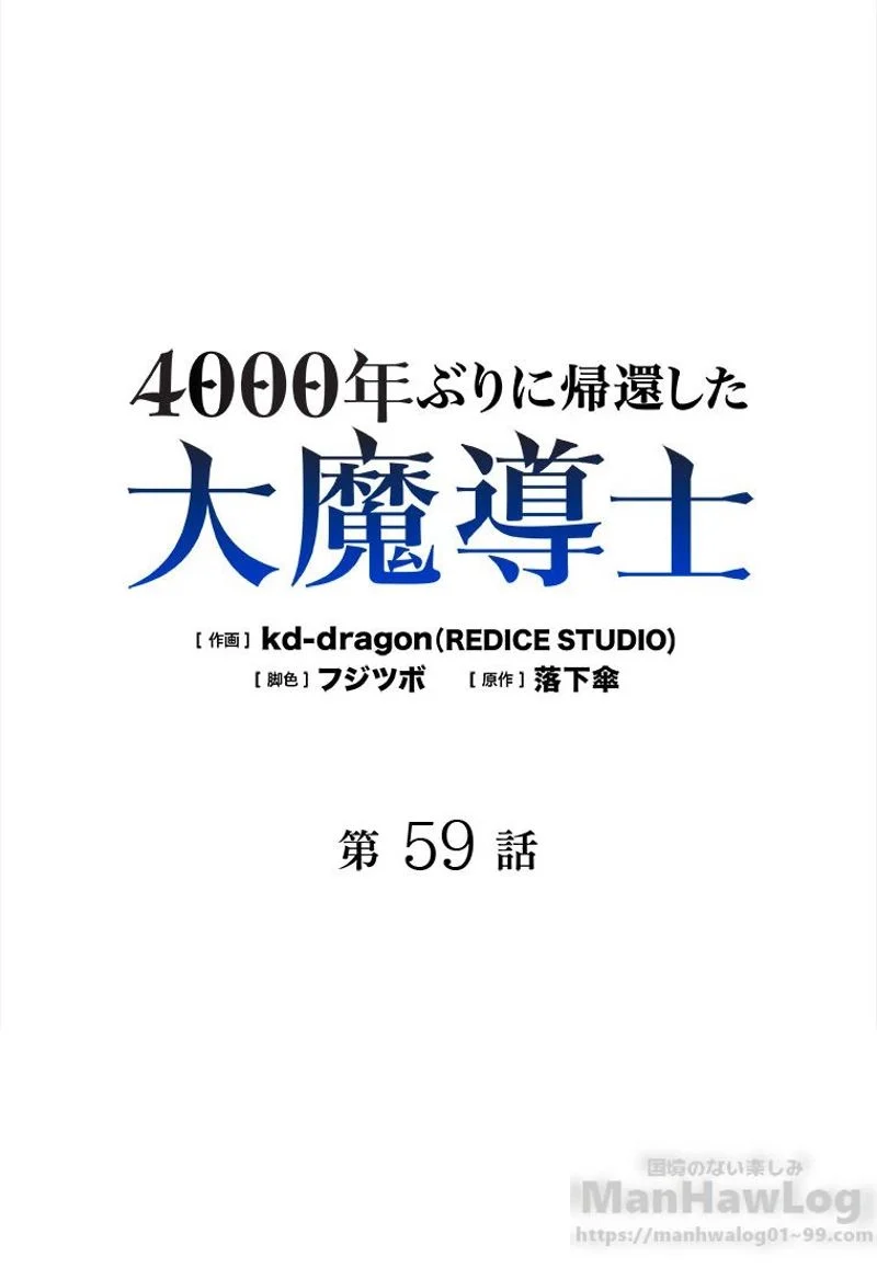 4000年ぶりに帰還した大魔導士 - 第59話 - Page 2