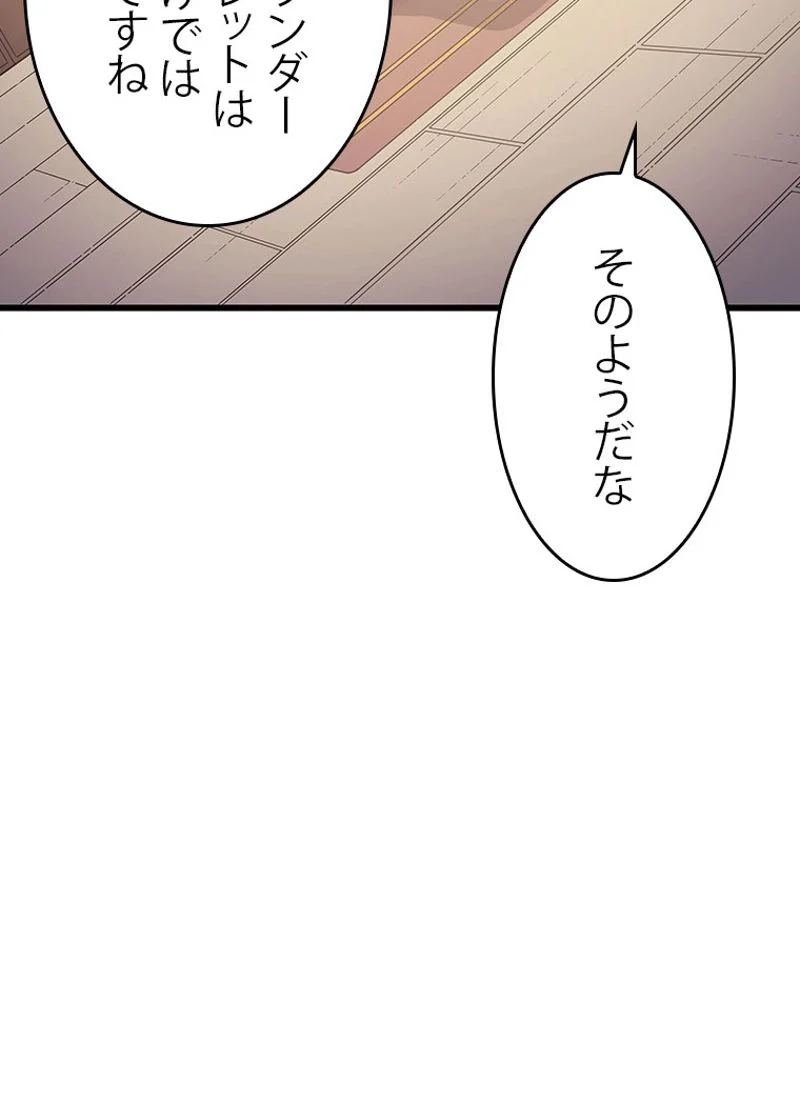 4000年ぶりに帰還した大魔導士 - 第59話 - Page 52