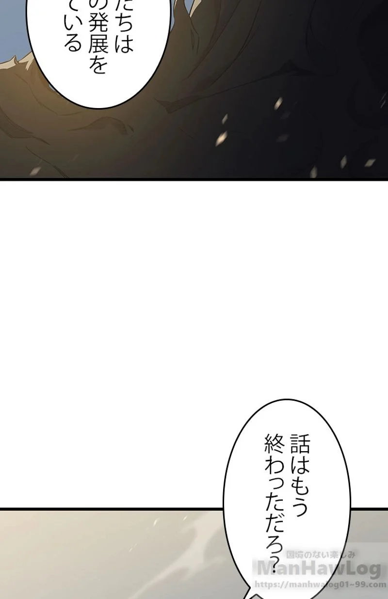 4000年ぶりに帰還した大魔導士 - 第59話 - Page 8