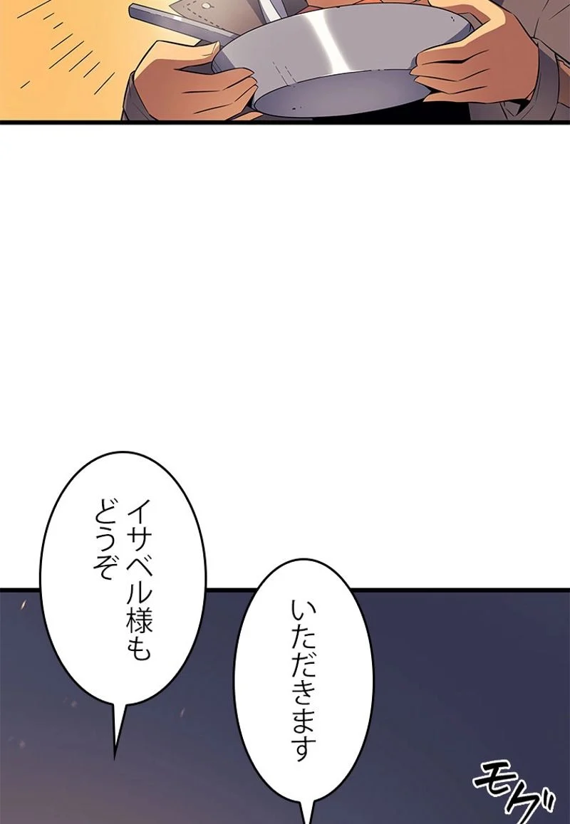 4000年ぶりに帰還した大魔導士 - 第63話 - Page 63