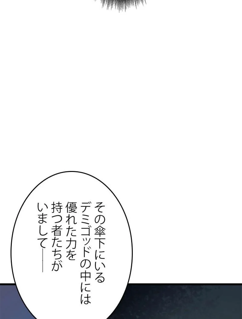 4000年ぶりに帰還した大魔導士 - 第63話 - Page 78