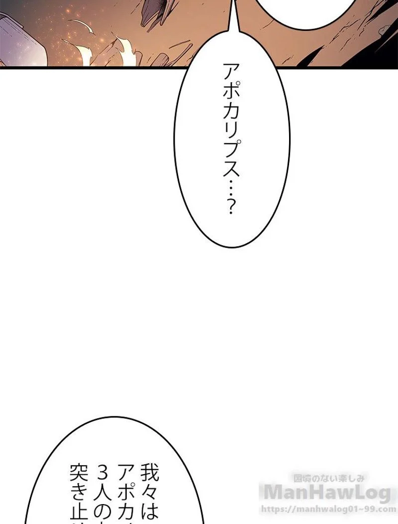 4000年ぶりに帰還した大魔導士 - 第63話 - Page 80