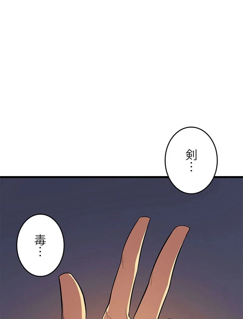 4000年ぶりに帰還した大魔導士 - 第63話 - Page 82