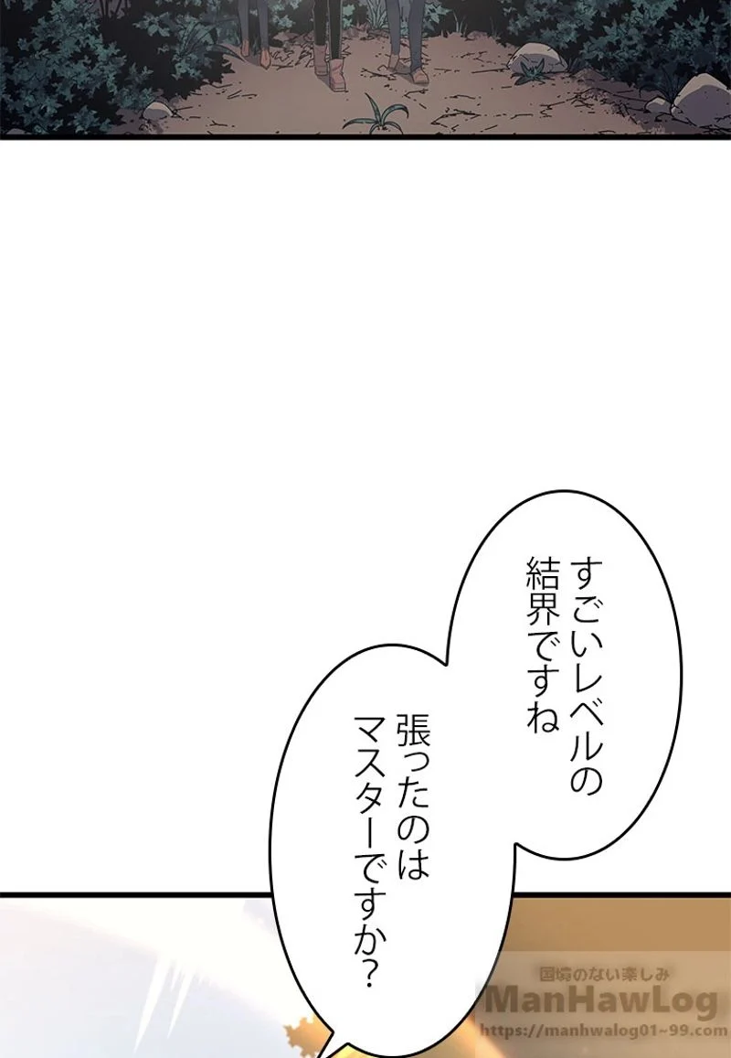 4000年ぶりに帰還した大魔導士 - 第63話 - Page 92