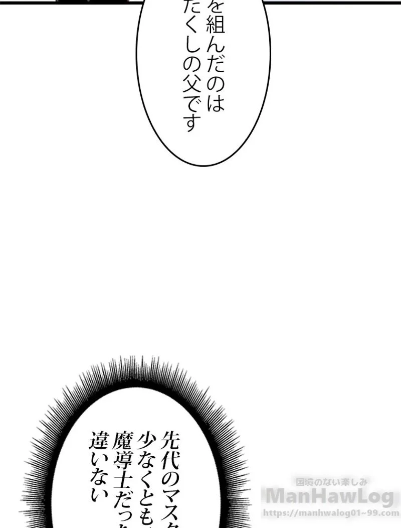 4000年ぶりに帰還した大魔導士 - 第63話 - Page 95