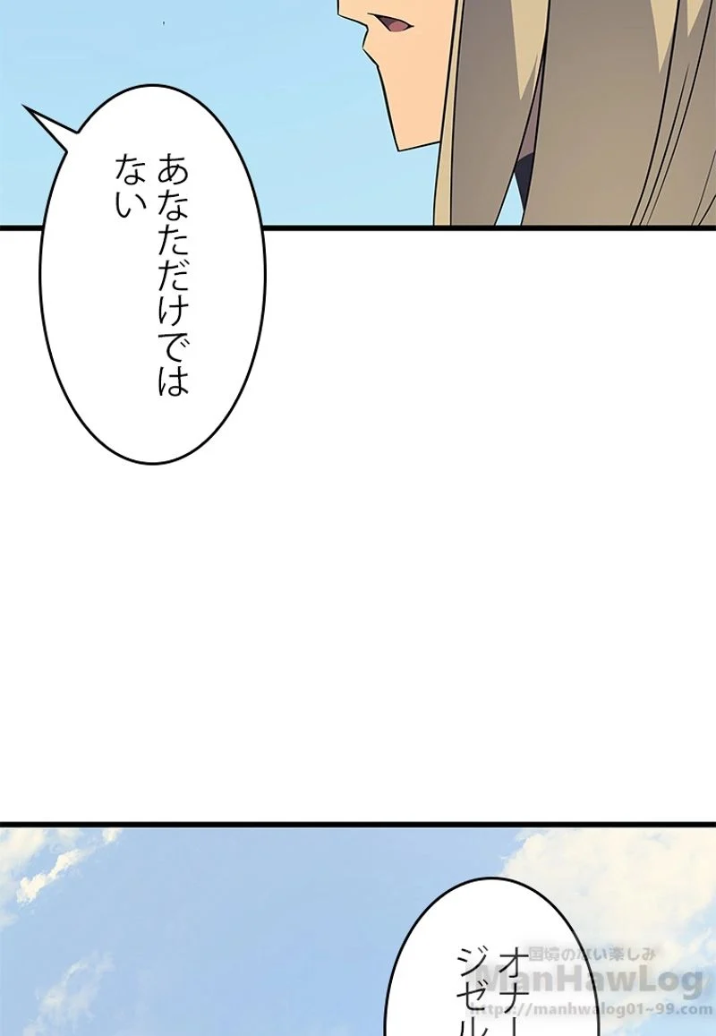 4000年ぶりに帰還した大魔導士 - 第64話 - Page 65